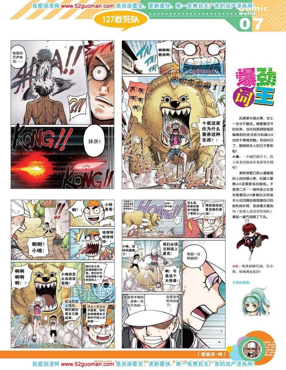 🍟漫画世界 12年18期 第9页