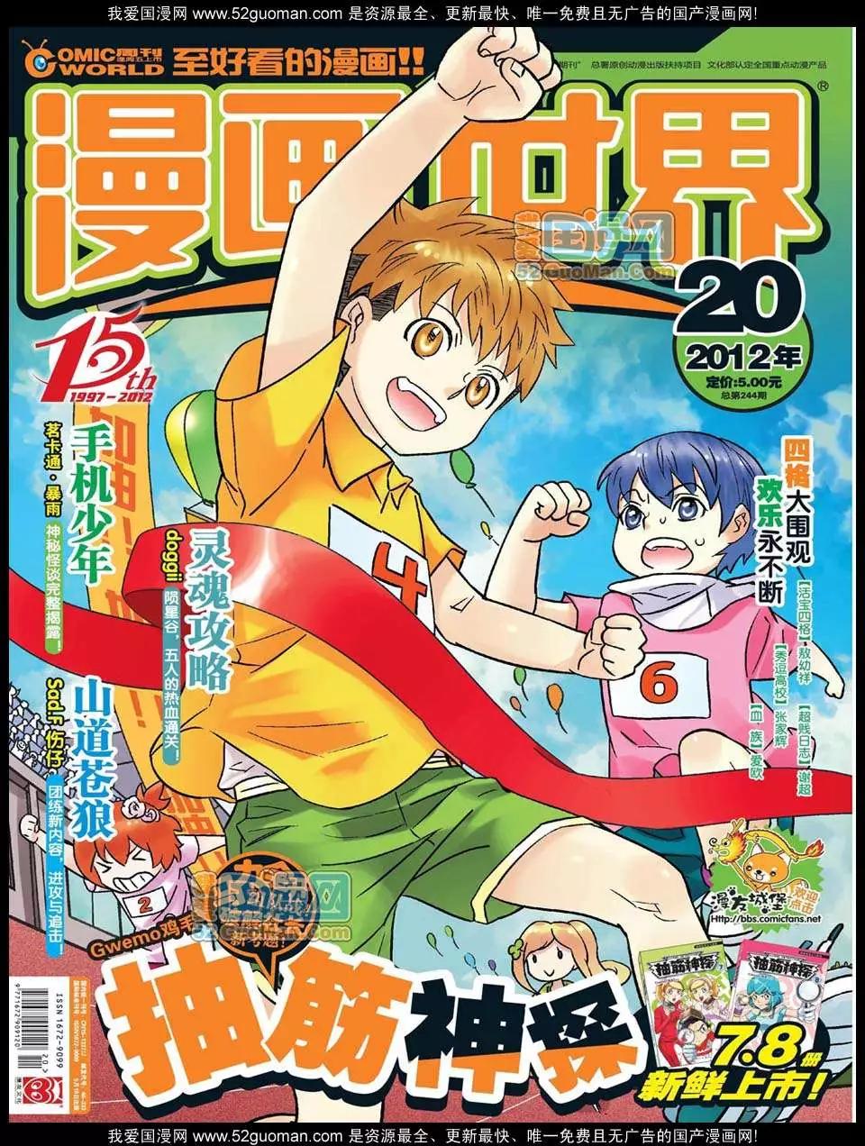 🍟漫画世界 12年20期 第1页