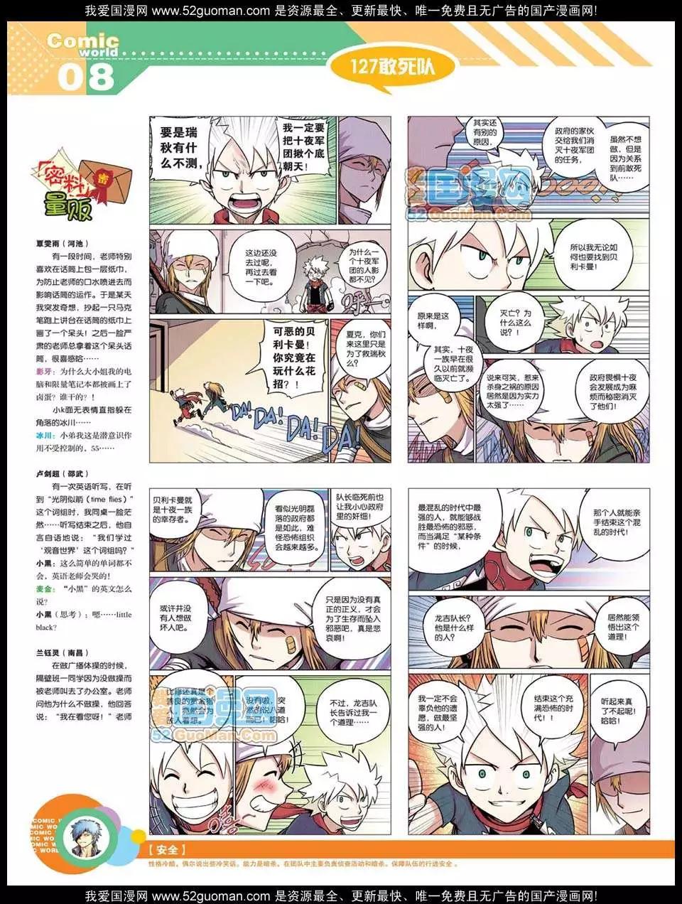 🍟漫画世界 12年20期 第10页