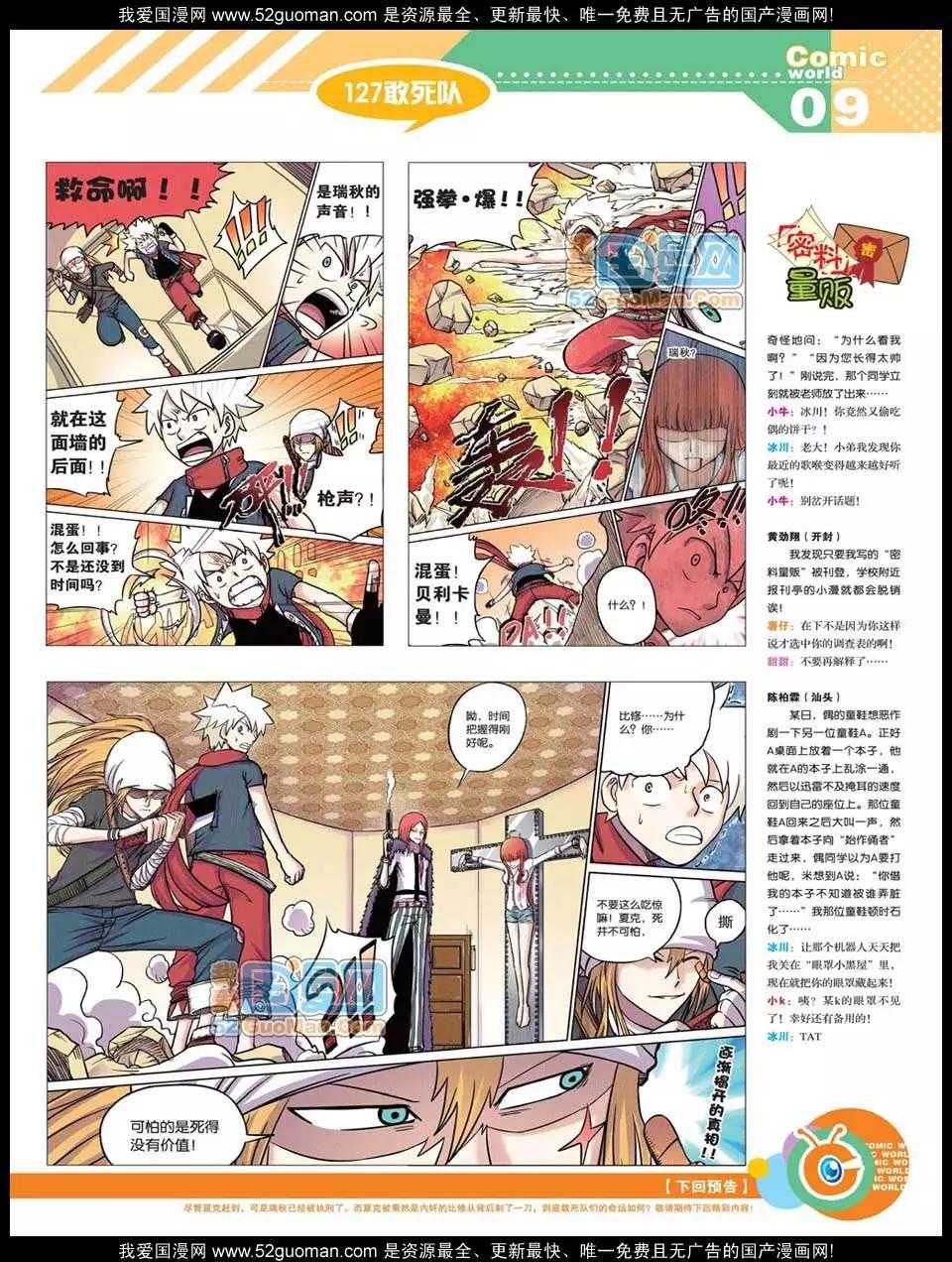 🍟漫画世界 12年20期 第11页
