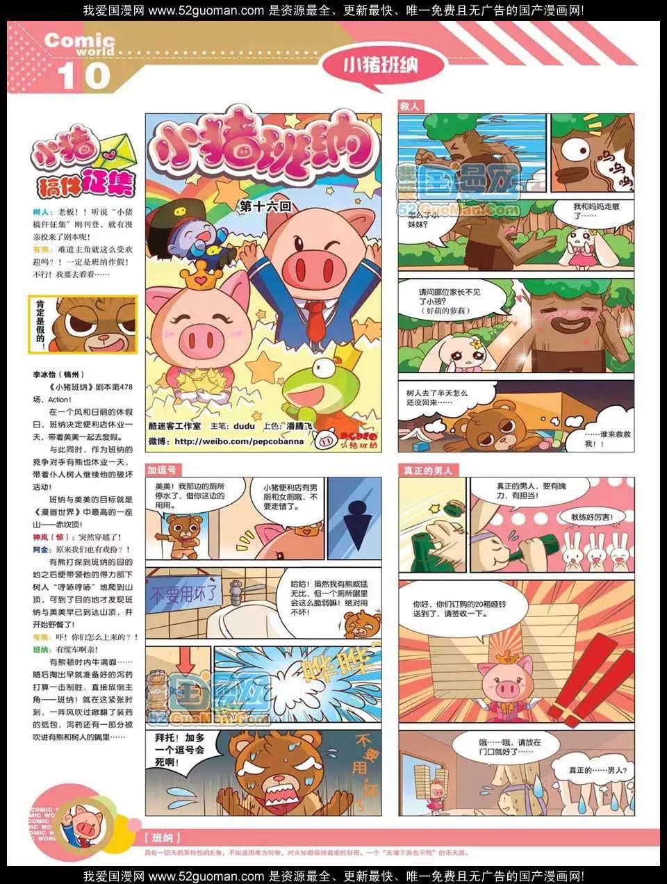 🍟漫画世界 12年20期 第12页