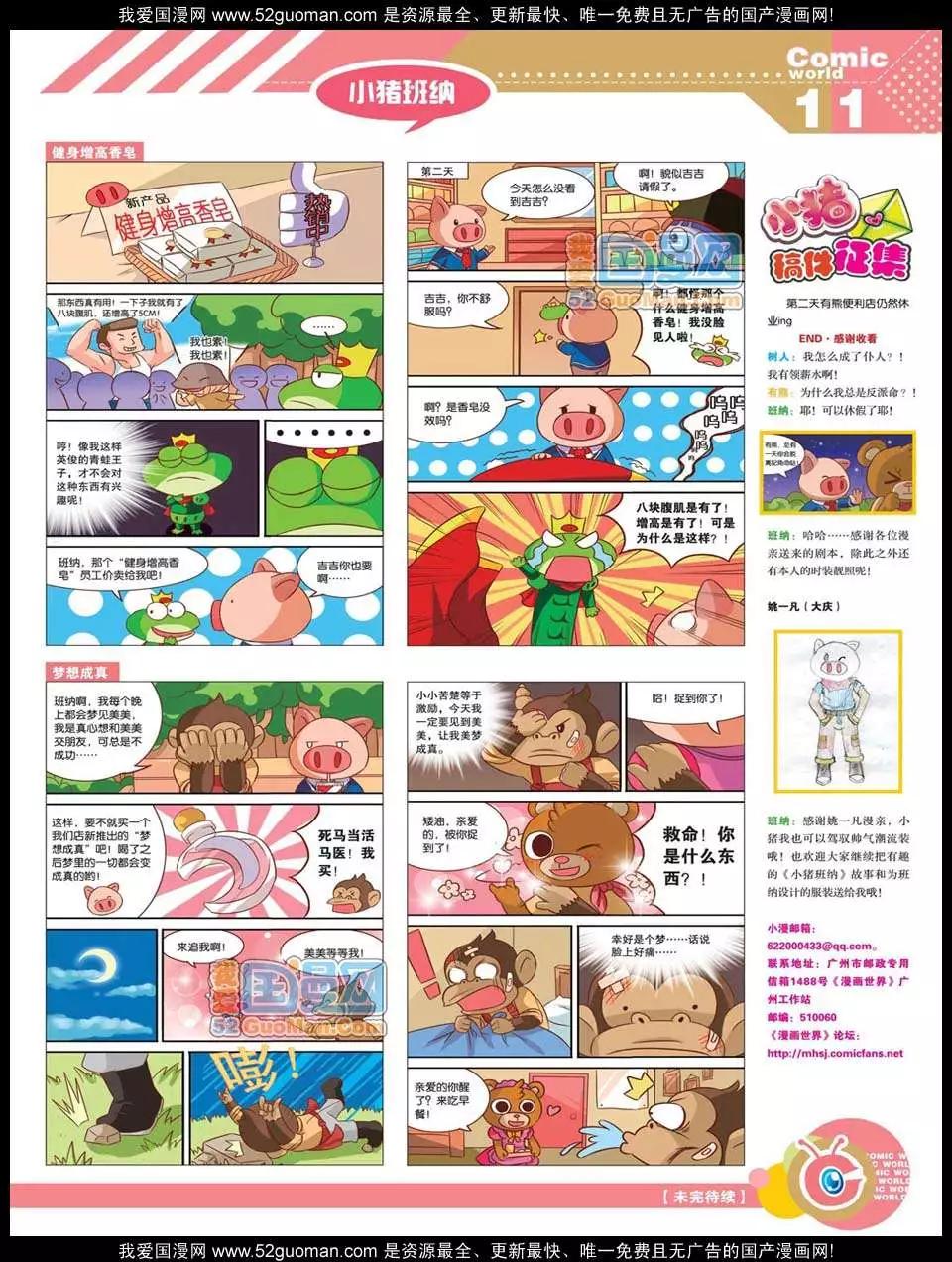 🍟漫画世界 12年20期 第13页