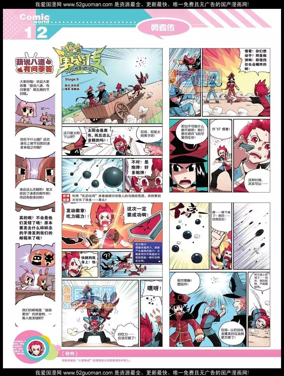 🍟漫画世界 12年20期 第14页