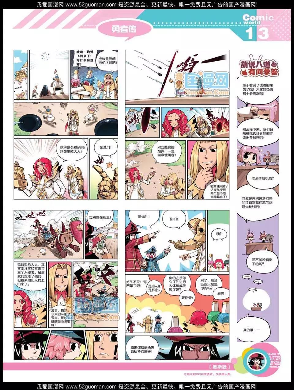 🍟漫画世界 12年20期 第15页