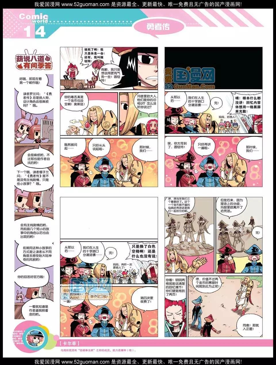 🍟漫画世界 12年20期 第16页