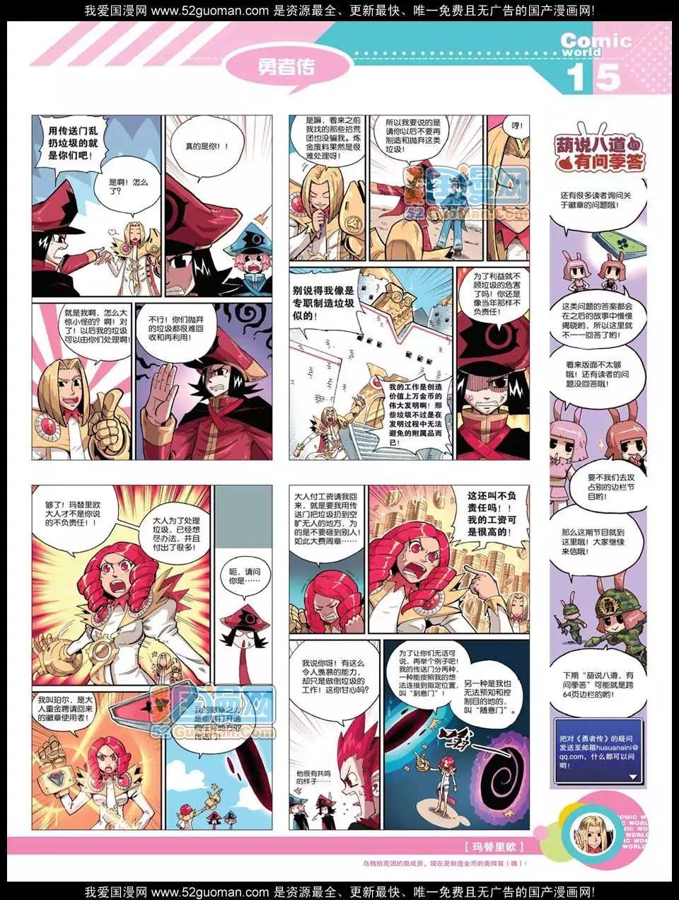 🍟漫画世界 12年20期 第17页