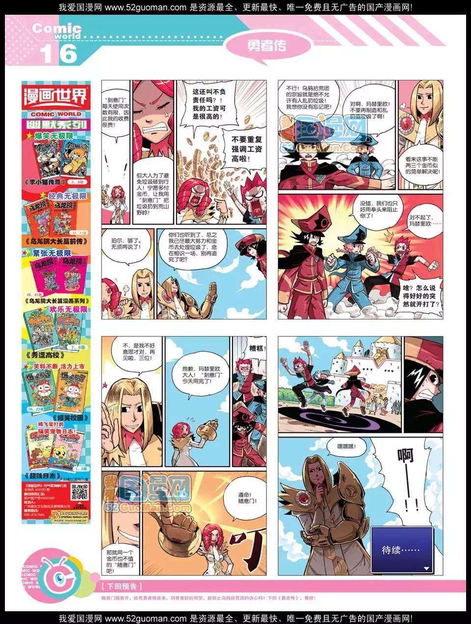🍟漫画世界 12年20期 第18页