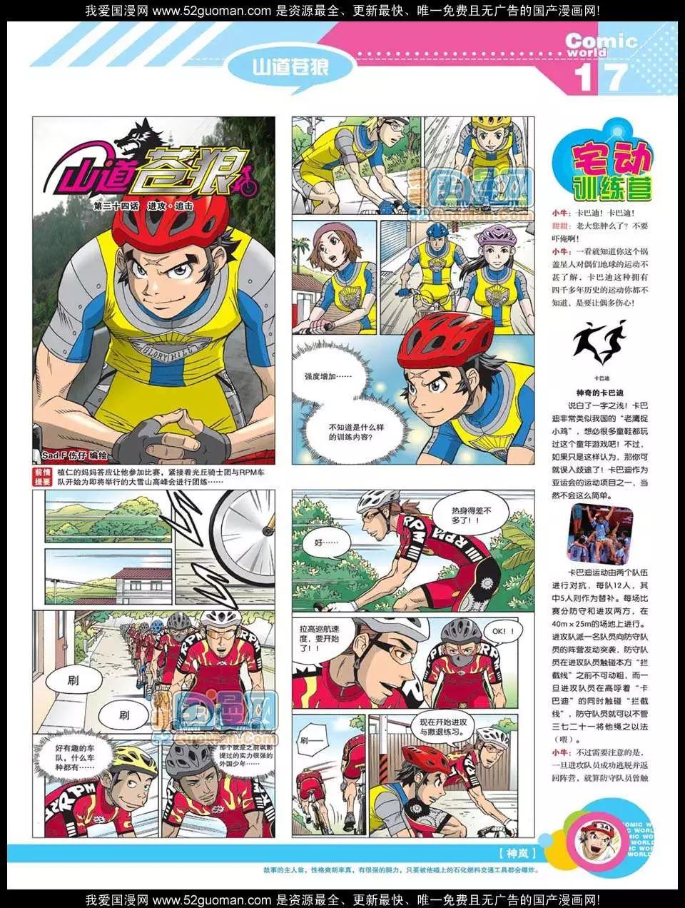 🍟漫画世界 12年20期 第19页