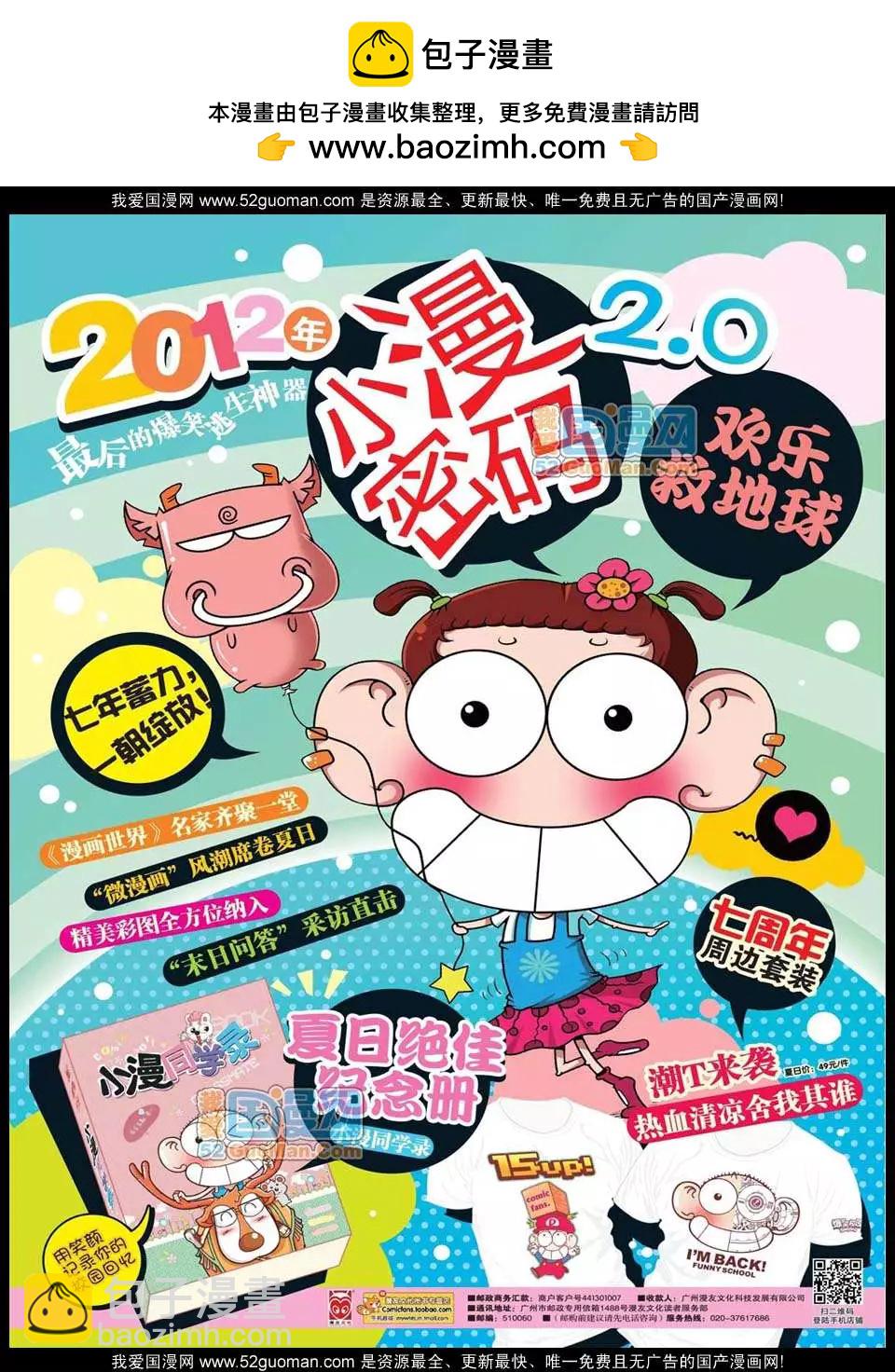 🍟漫画世界 12年20期 第2页