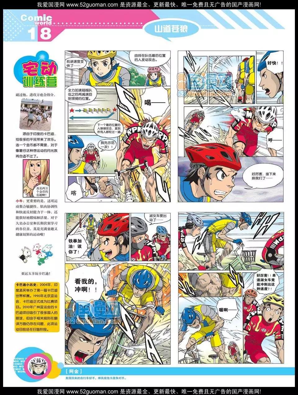 🍟漫画世界 12年20期 第20页