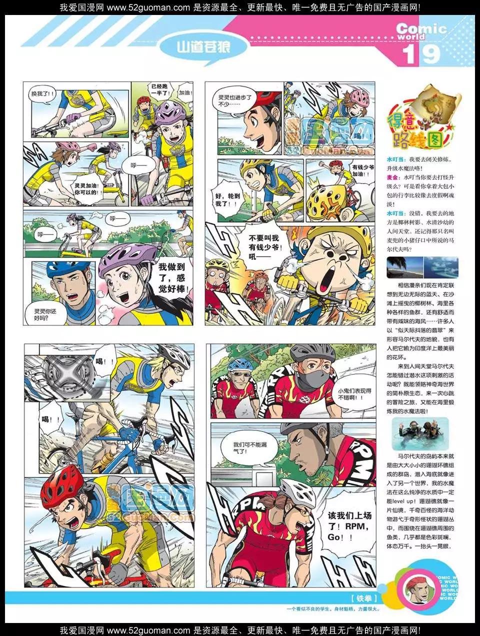 🍟漫画世界 12年20期 第21页