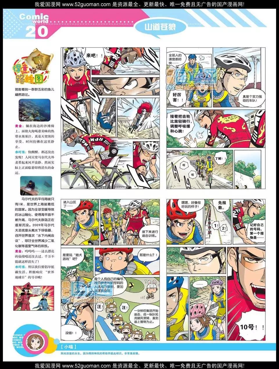 🍟漫画世界 12年20期 第22页