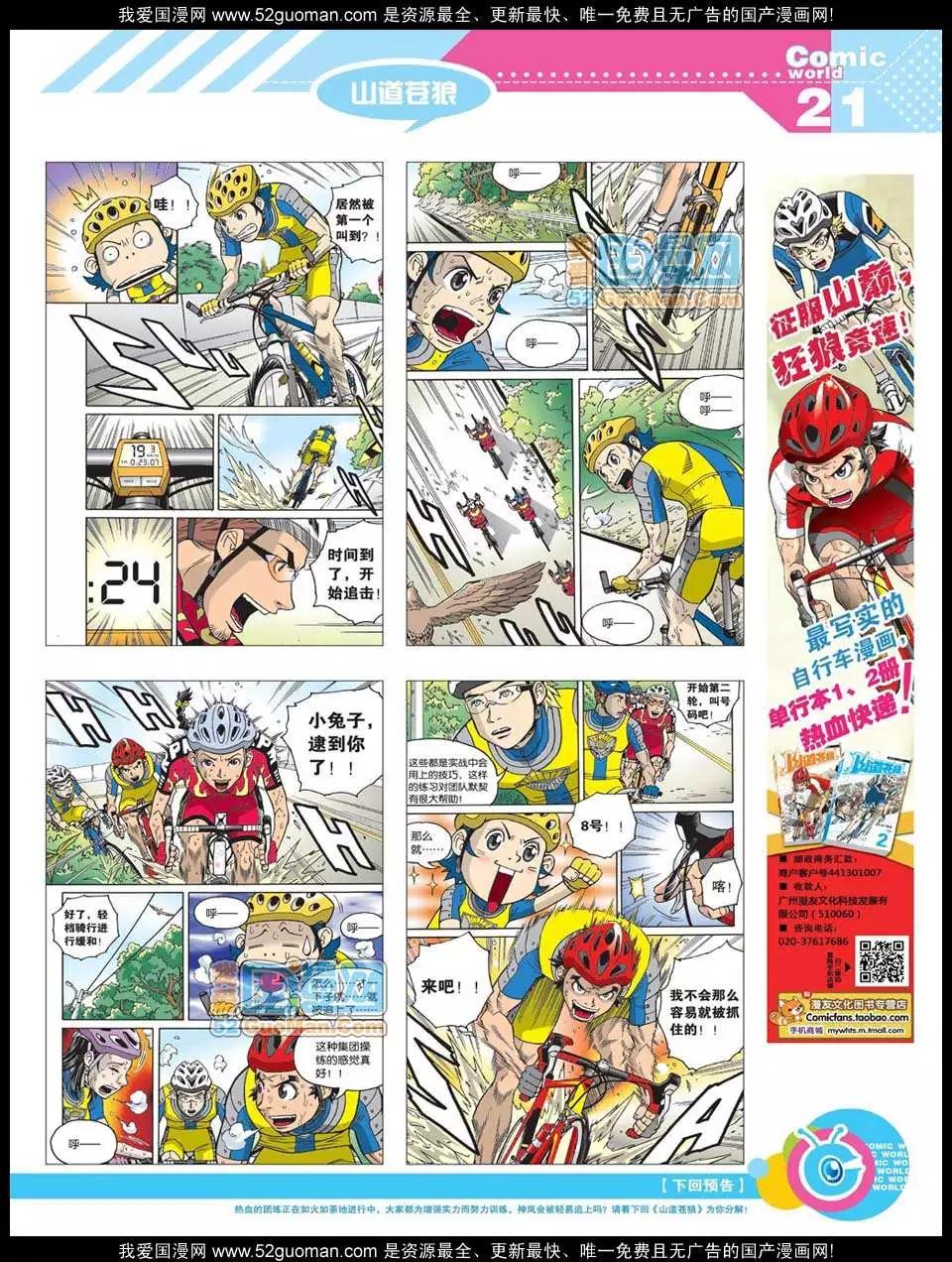 🍟漫画世界 12年20期 第23页