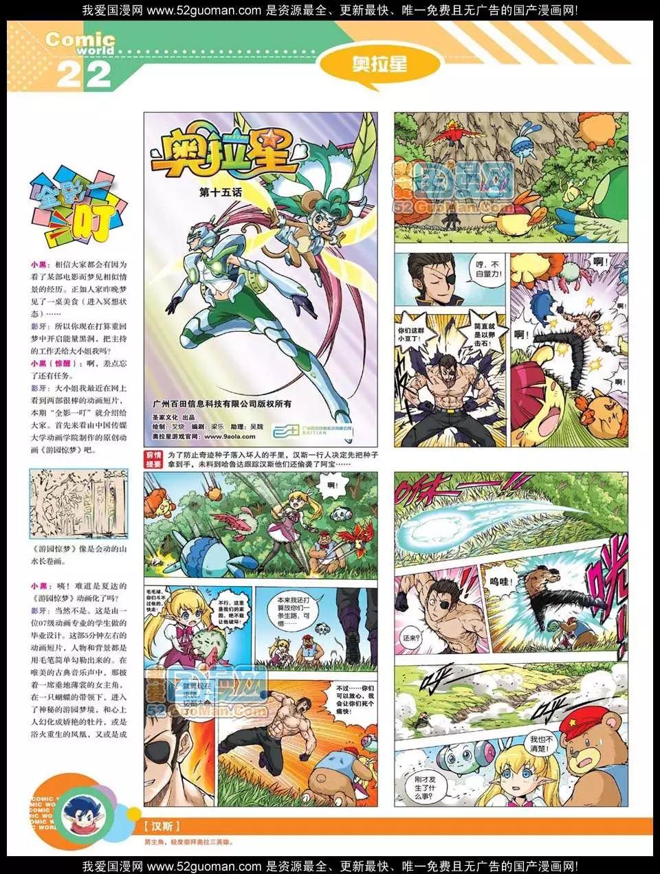 🍟漫画世界 12年20期 第24页