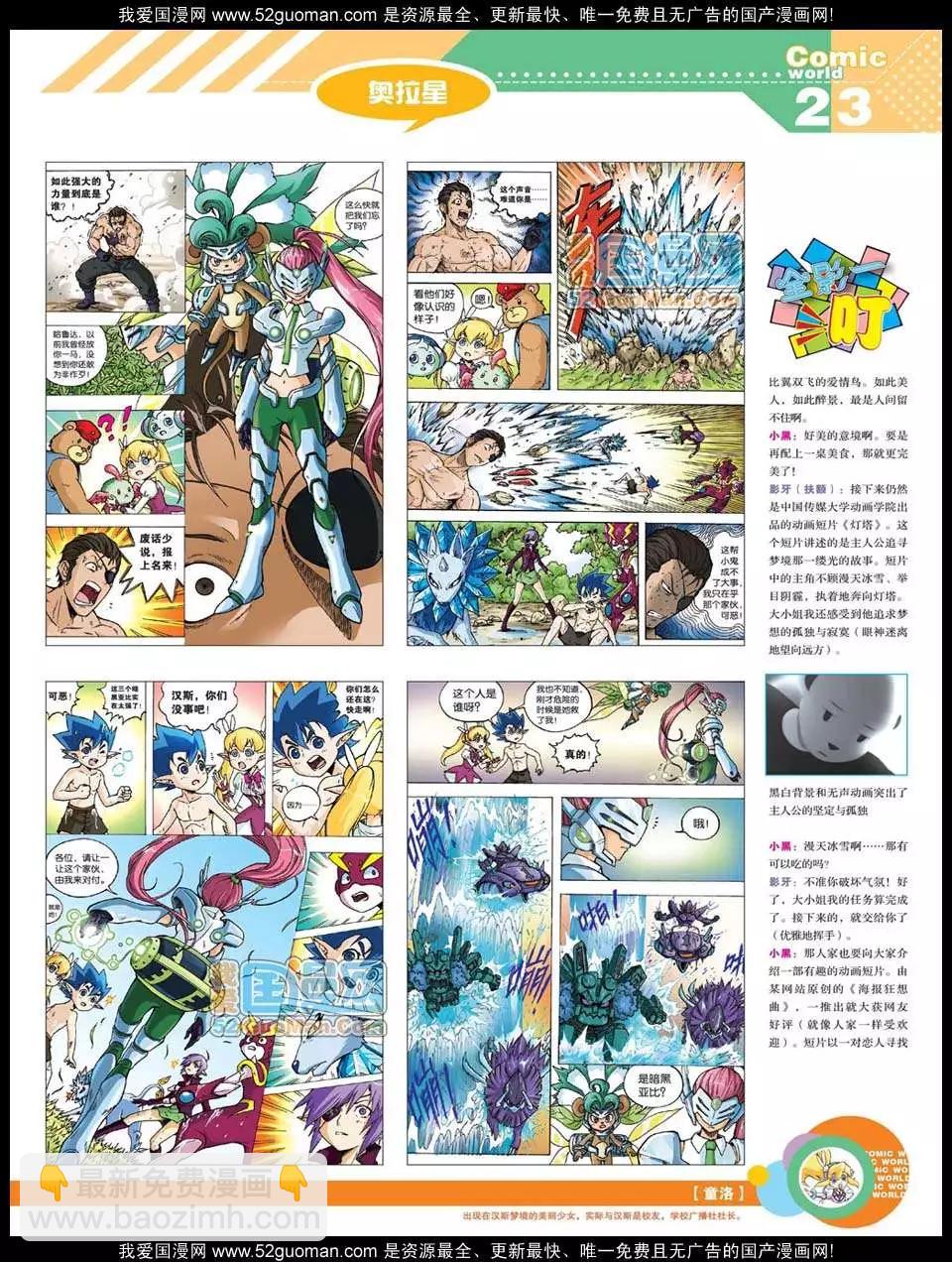 🍟漫画世界 12年20期 第25页