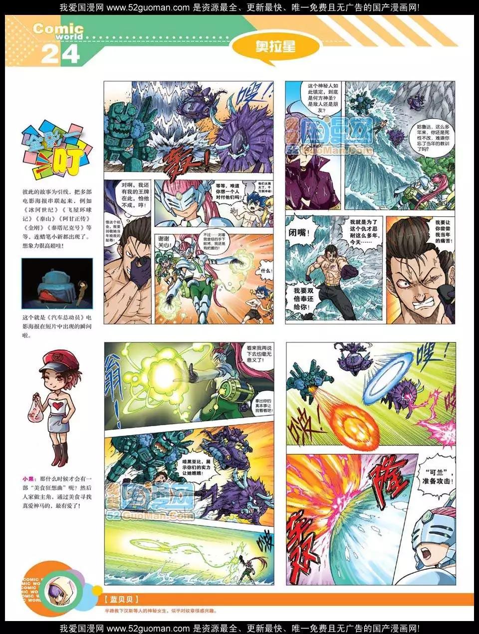 🍟漫画世界 12年20期 第26页