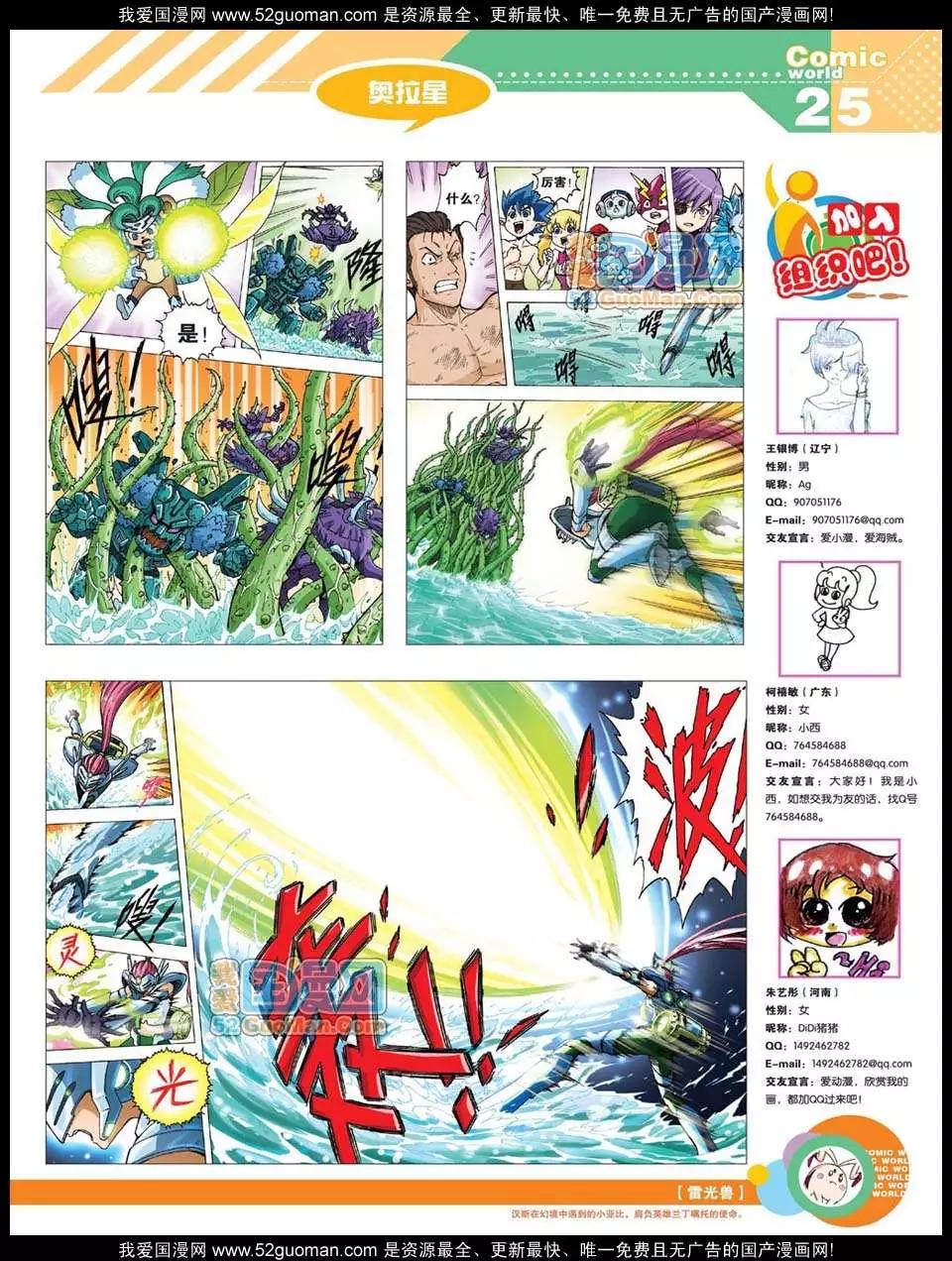 🍟漫画世界 12年20期 第27页