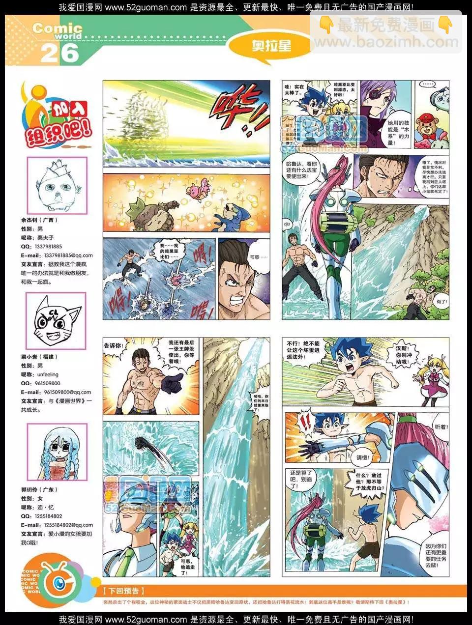 🍟漫画世界 12年20期 第28页