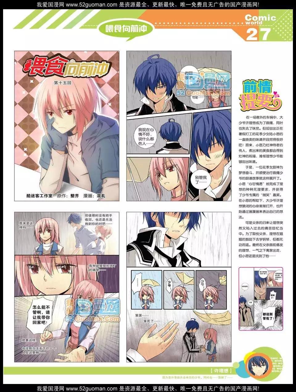 🍟漫画世界 12年20期 第29页