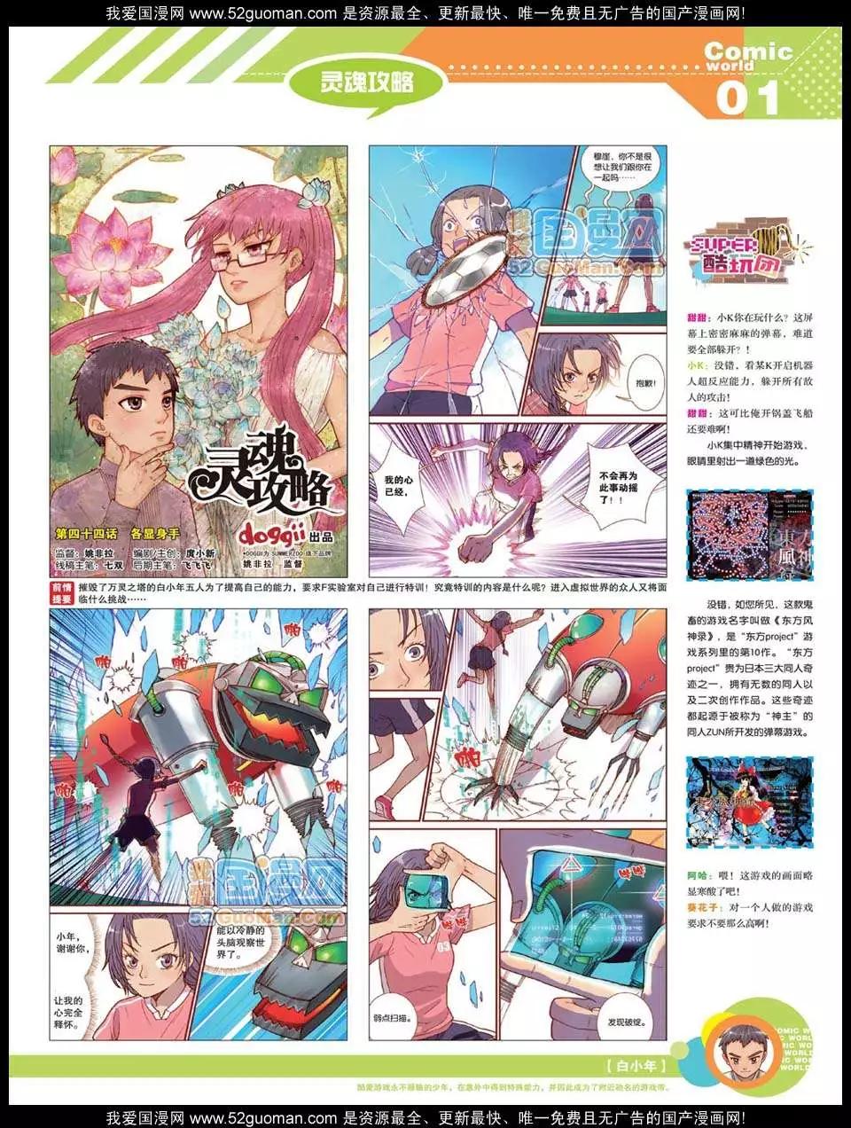 🍟漫画世界 12年20期 第3页
