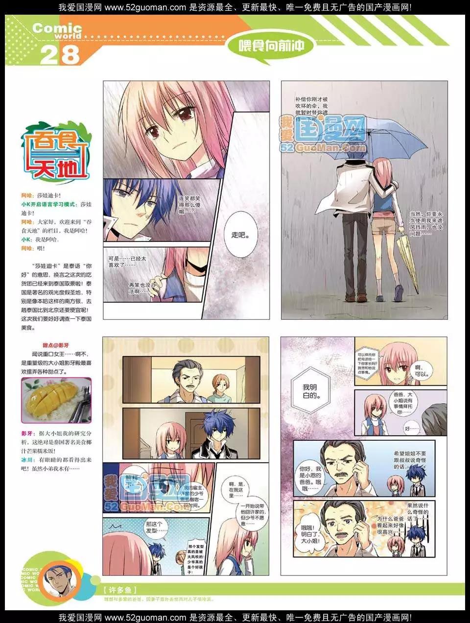 🍟漫画世界 12年20期 第30页