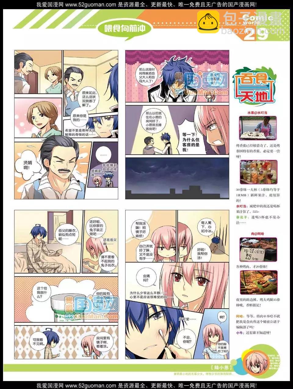 🍟漫画世界 12年20期 第31页