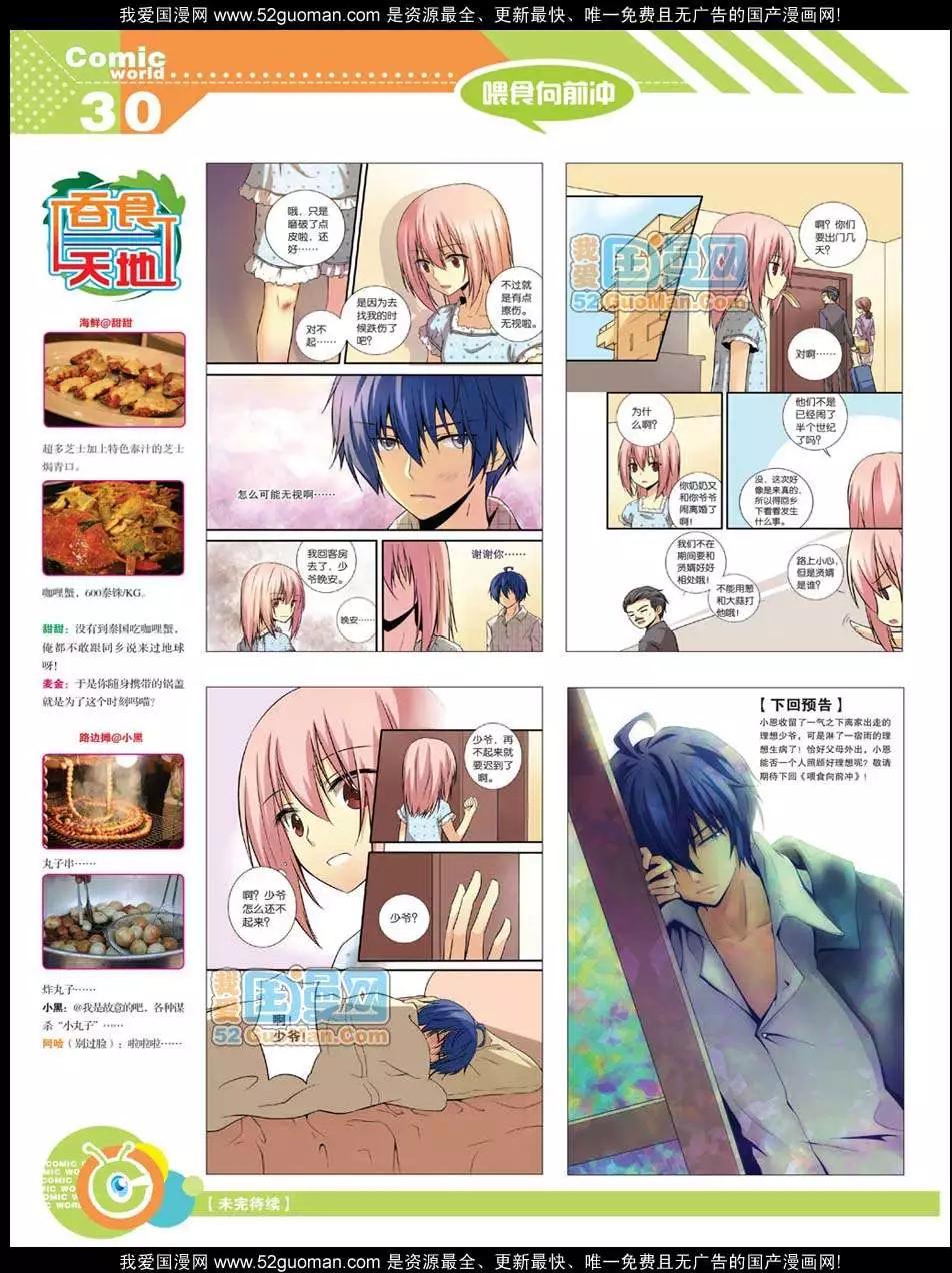 🍟漫画世界 12年20期 第32页