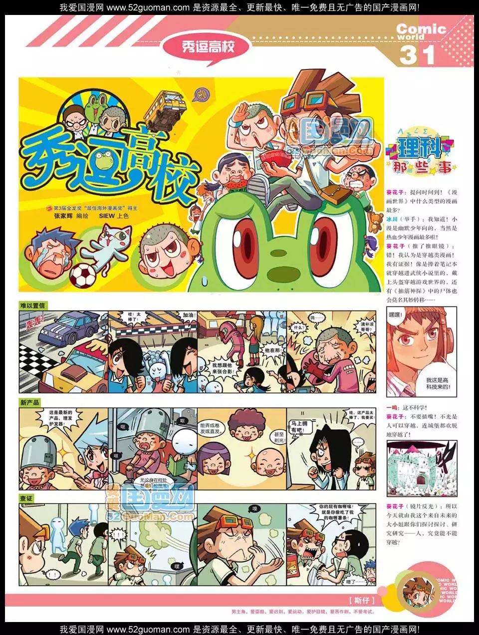 🍟漫画世界 12年20期 第33页