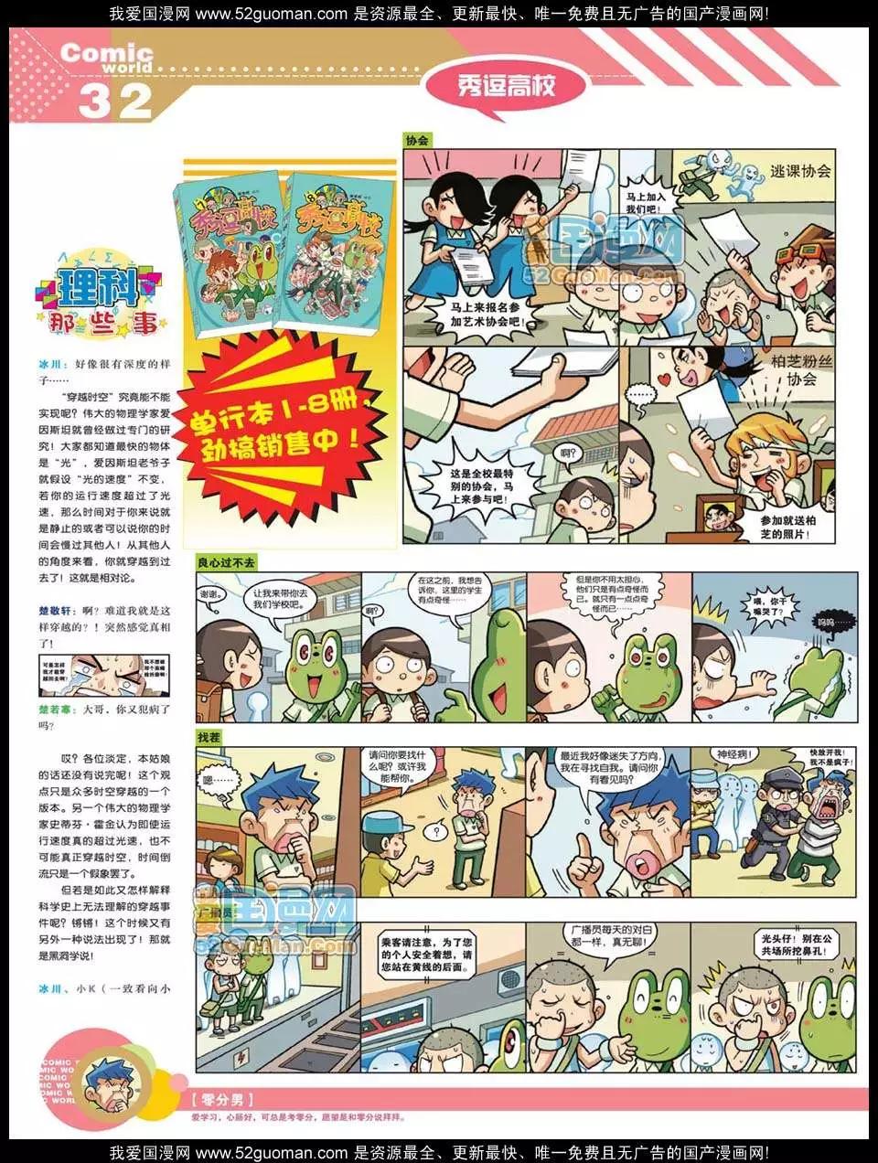🍟漫画世界 12年20期 第34页