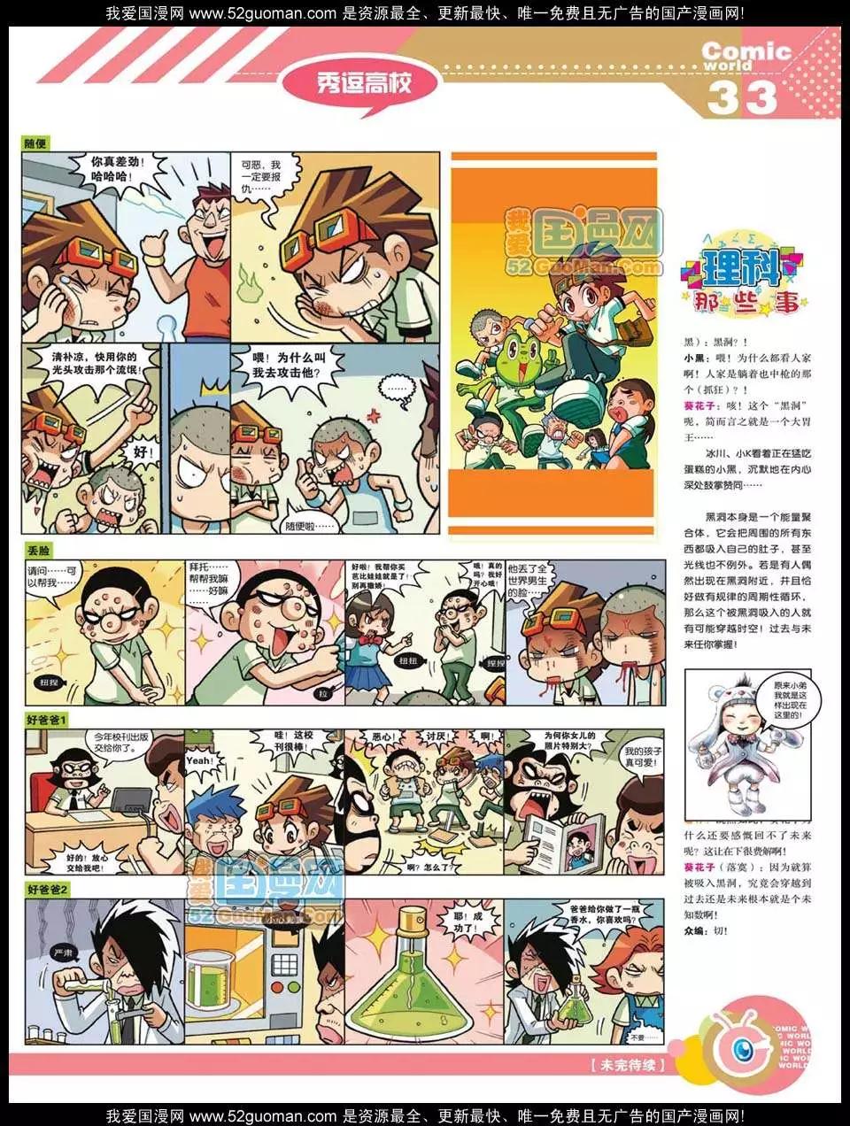 🍟漫画世界 12年20期 第35页
