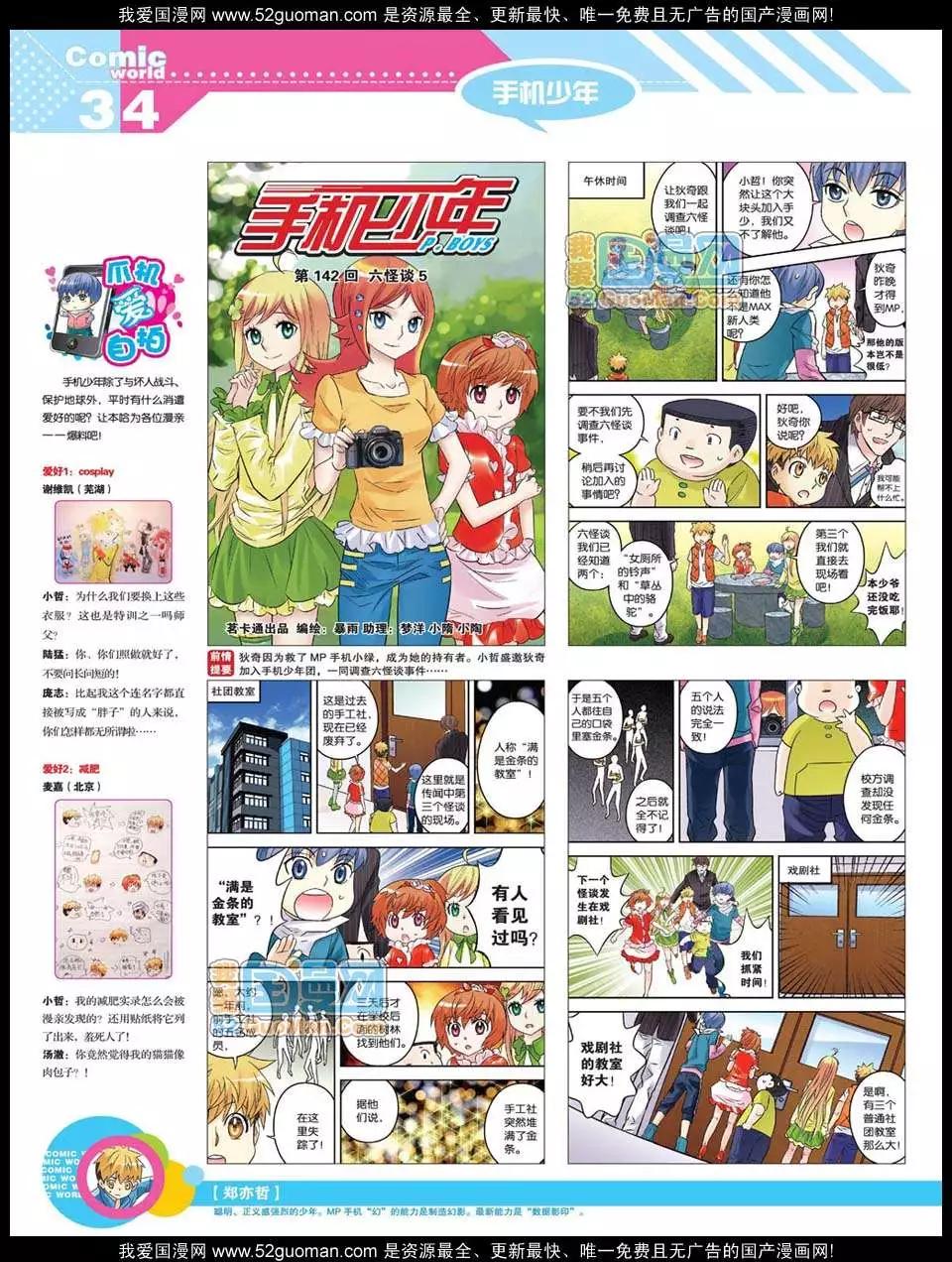 🍟漫画世界 12年20期 第36页