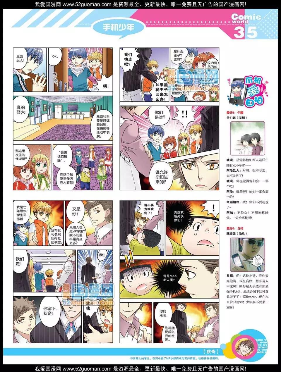🍟漫画世界 12年20期 第37页