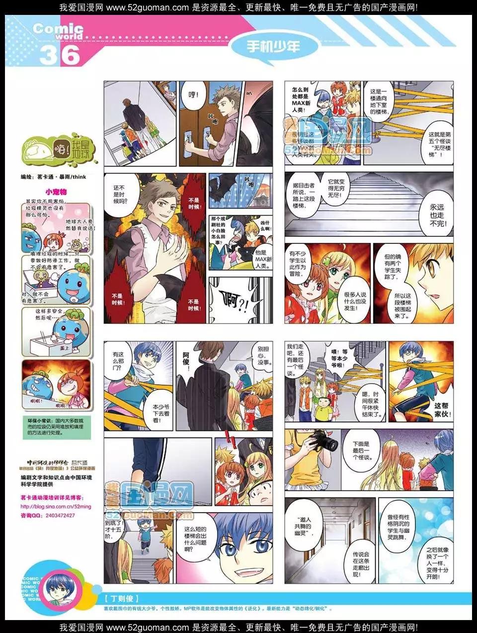 🍟漫画世界 12年20期 第38页