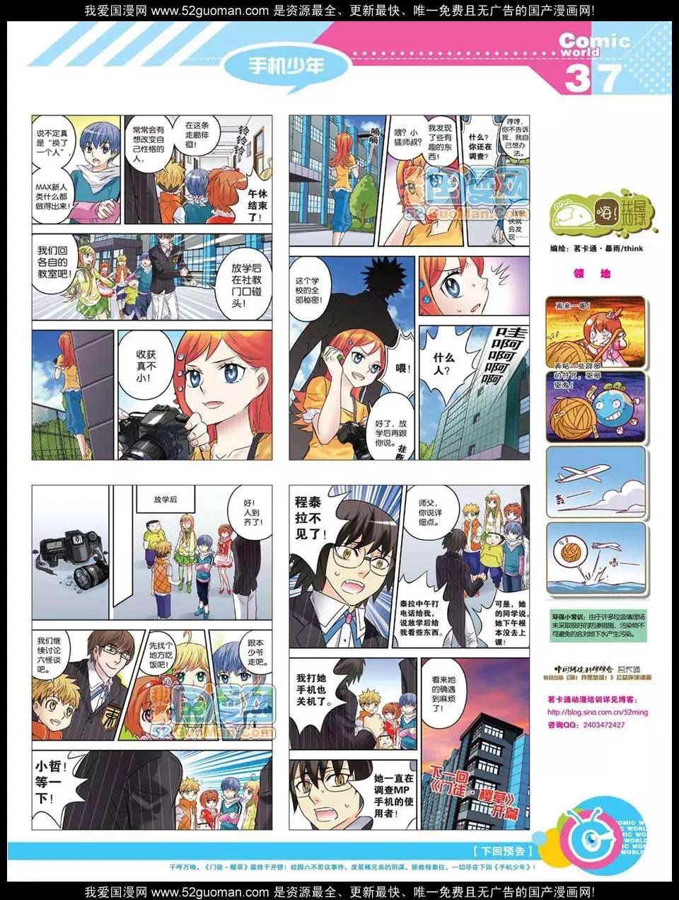 🍟漫画世界 12年20期 第39页