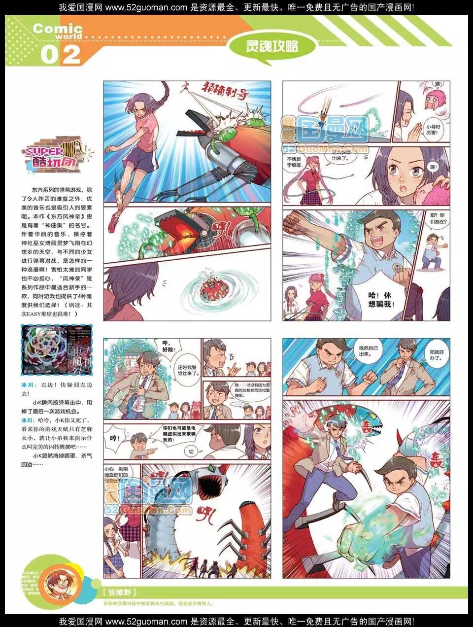 🍟漫画世界 12年20期 第4页