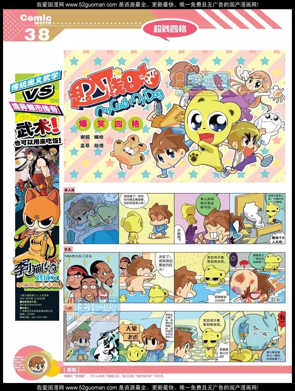 🍟漫画世界 12年20期 第40页