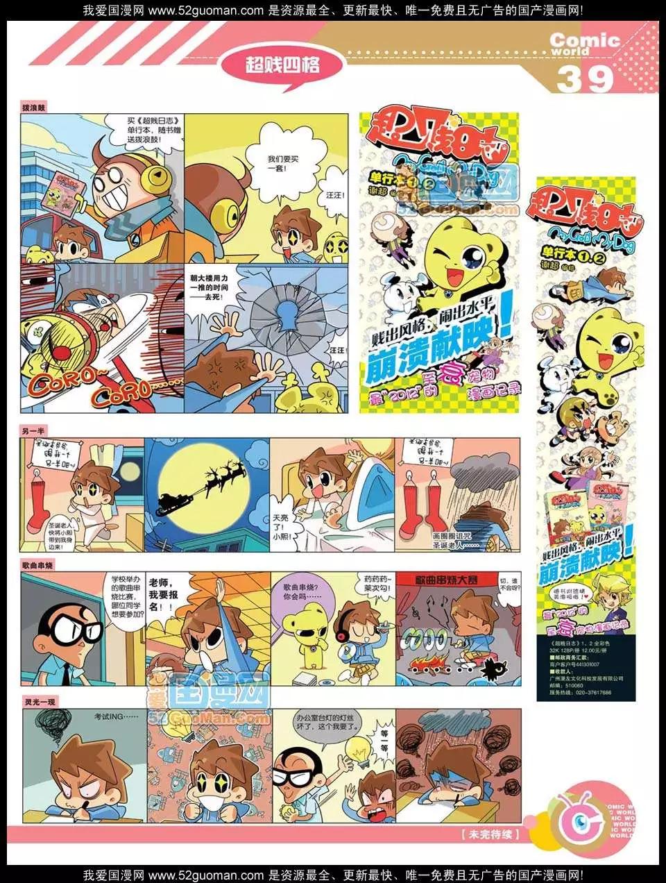 🍟漫画世界 12年20期 第41页