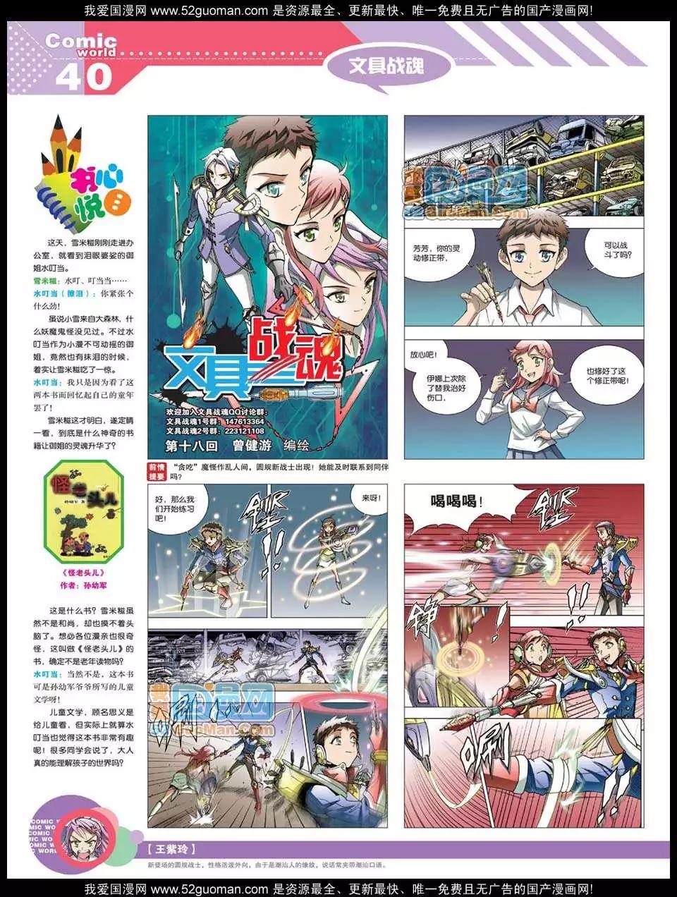 🍟漫画世界 12年20期 第42页