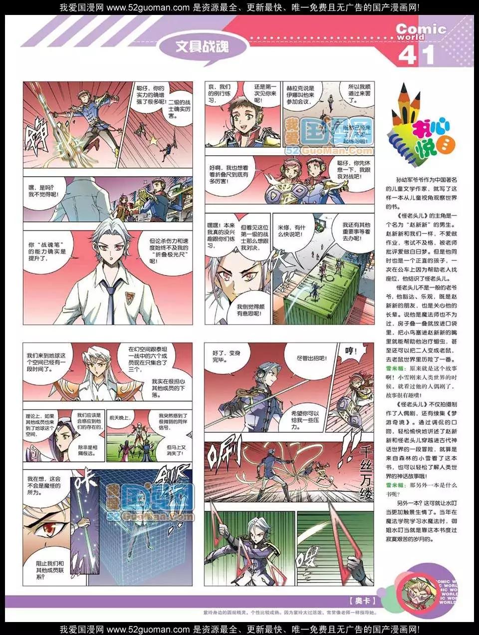 🍟漫画世界 12年20期 第43页