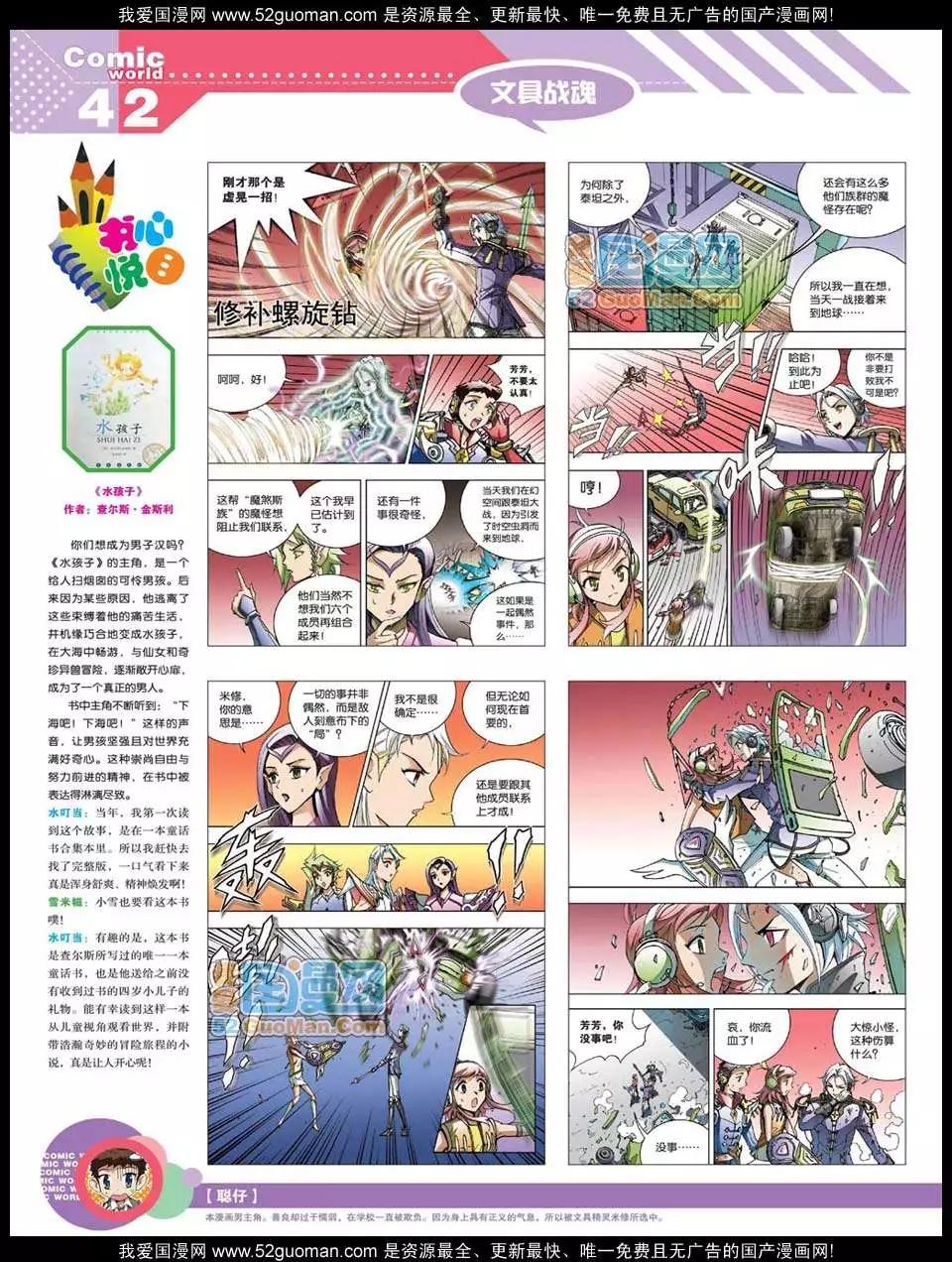🍟漫画世界 12年20期 第44页