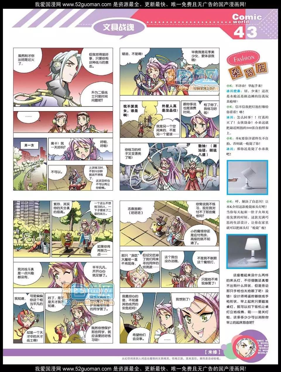🍟漫画世界 12年20期 第45页
