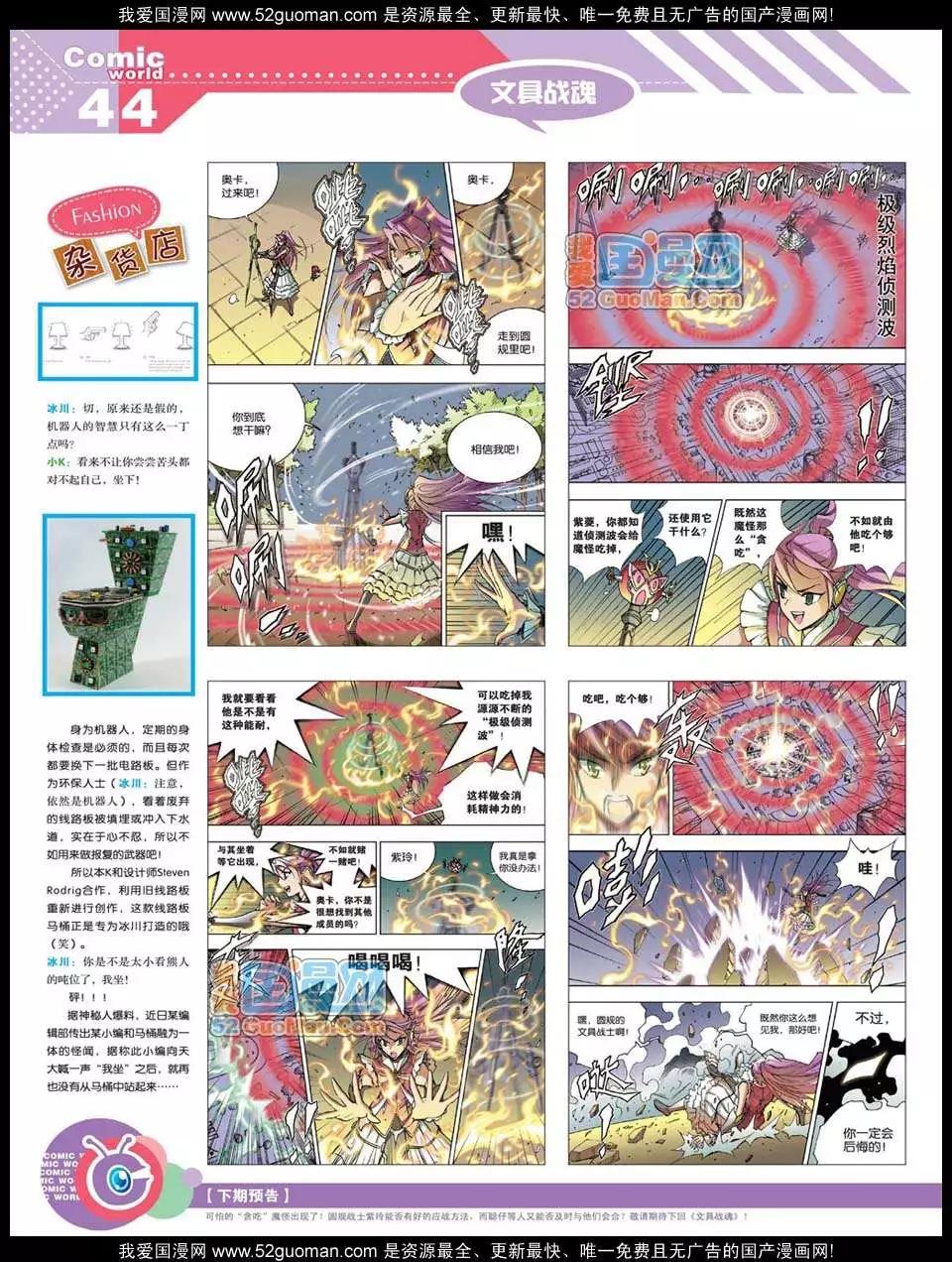🍟漫画世界 12年20期 第46页
