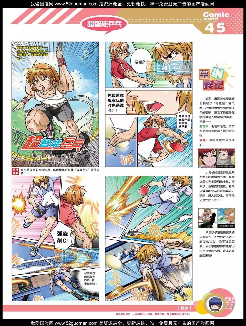 🍟漫画世界 12年20期 第47页