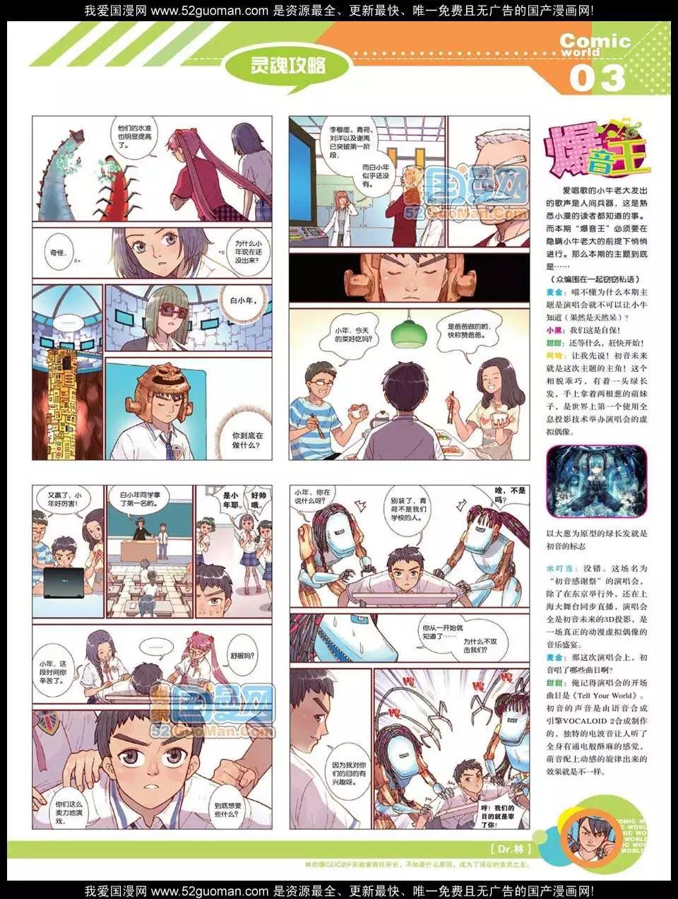 🍟漫画世界 12年20期 第5页