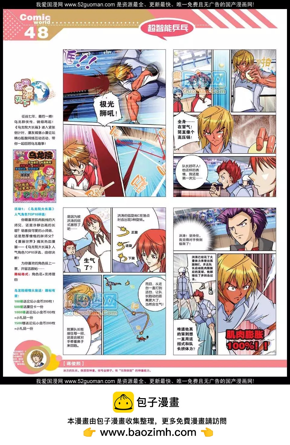 🍟漫画世界 12年20期 第50页