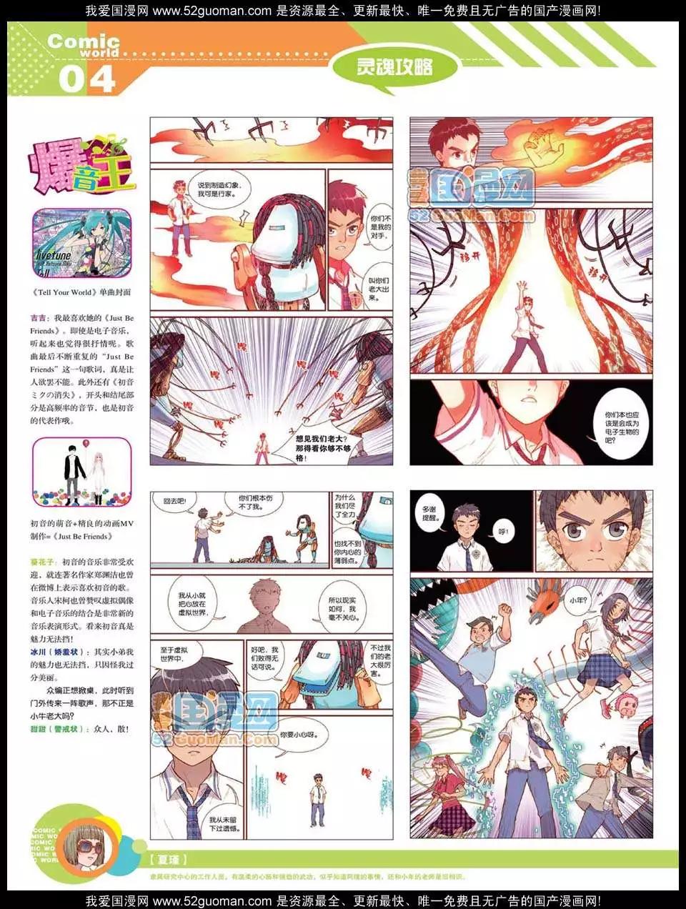 🍟漫画世界 12年20期 第6页
