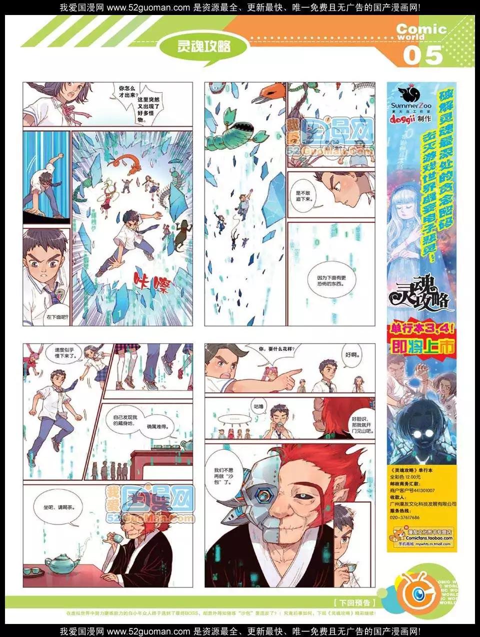 🍟漫画世界 12年20期 第7页
