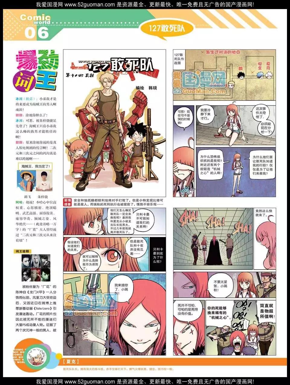 🍟漫画世界 12年20期 第8页