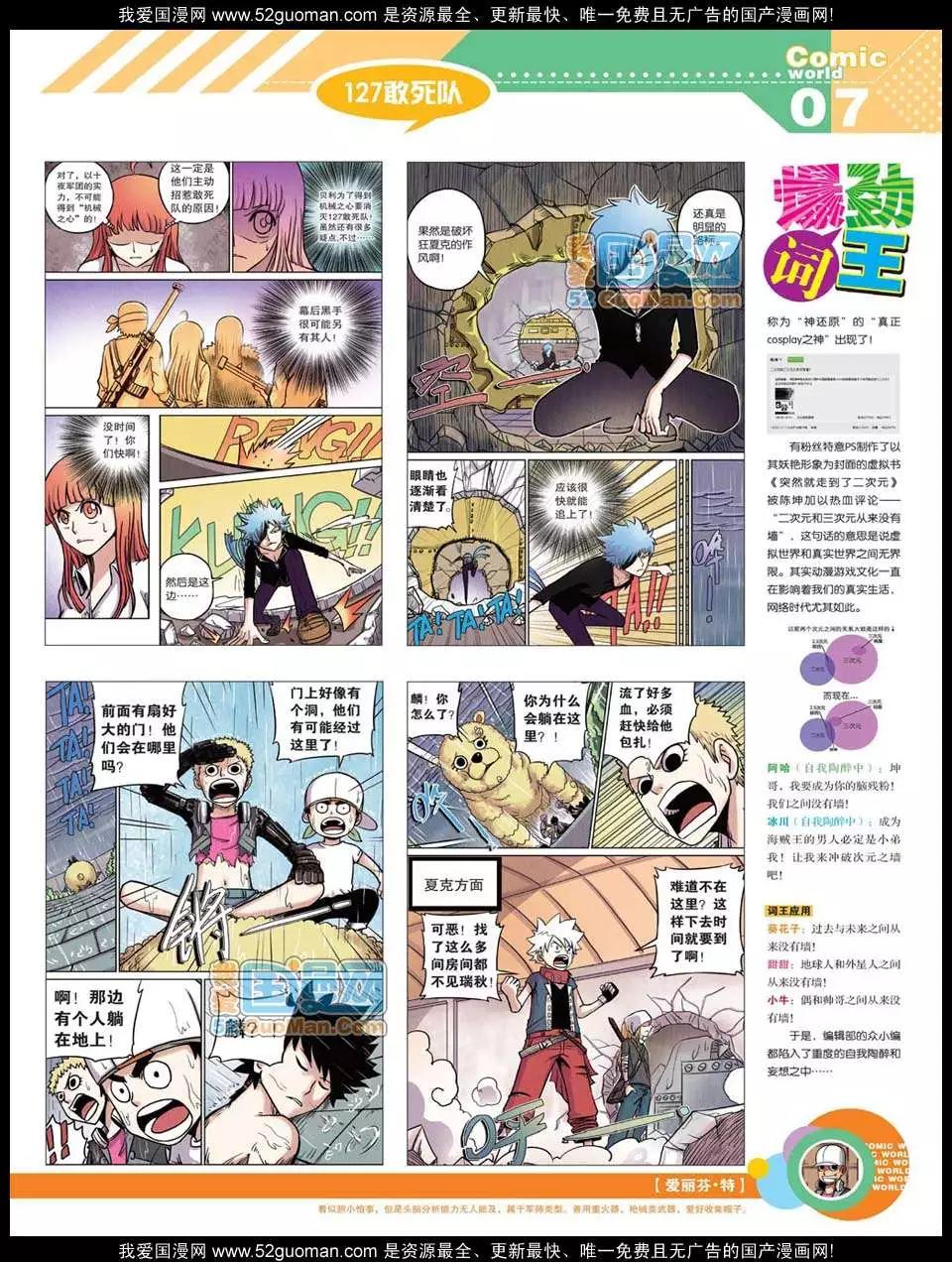 🍟漫画世界 12年20期 第9页