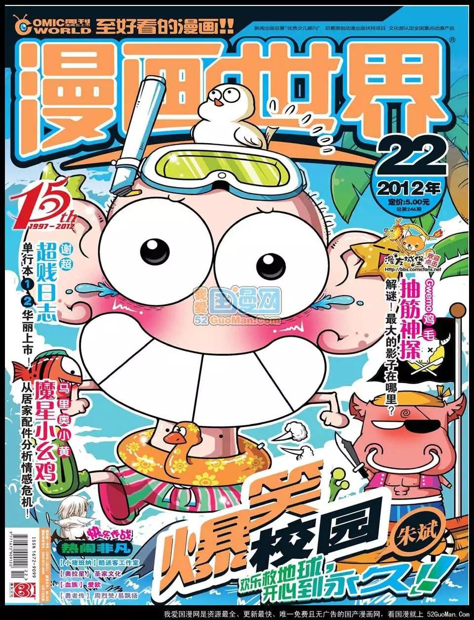 🍟漫画世界 12年22期 第1页